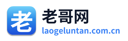 老哥网